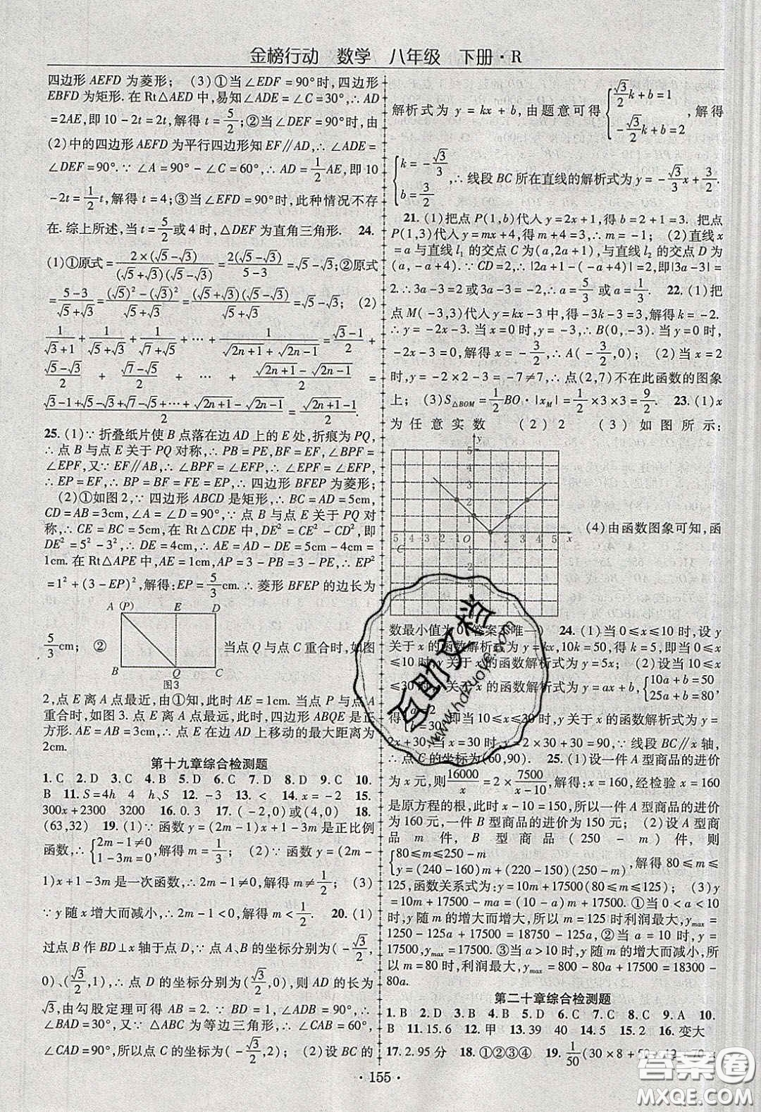海韻圖書(shū)2020年金榜行動(dòng)課時(shí)導(dǎo)學(xué)案八年級(jí)數(shù)學(xué)下冊(cè)人教版答案