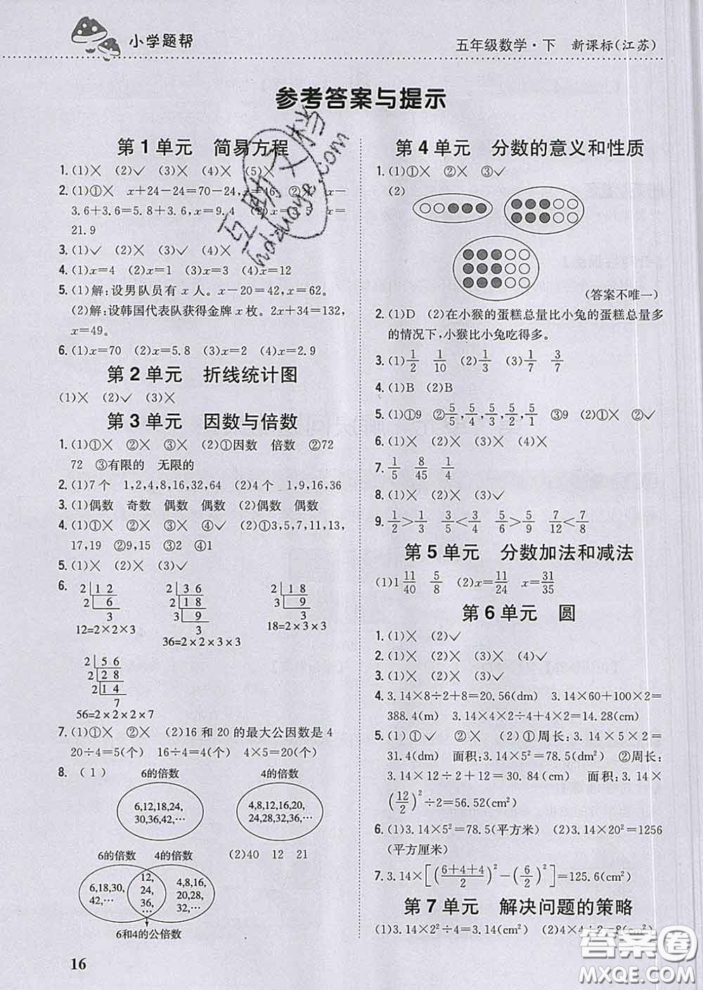 2020春梓耕書系小學(xué)題幫五年級數(shù)學(xué)下冊江蘇版答案