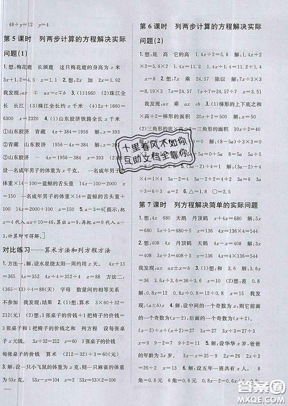 2020春梓耕書系小學(xué)題幫五年級數(shù)學(xué)下冊江蘇版答案