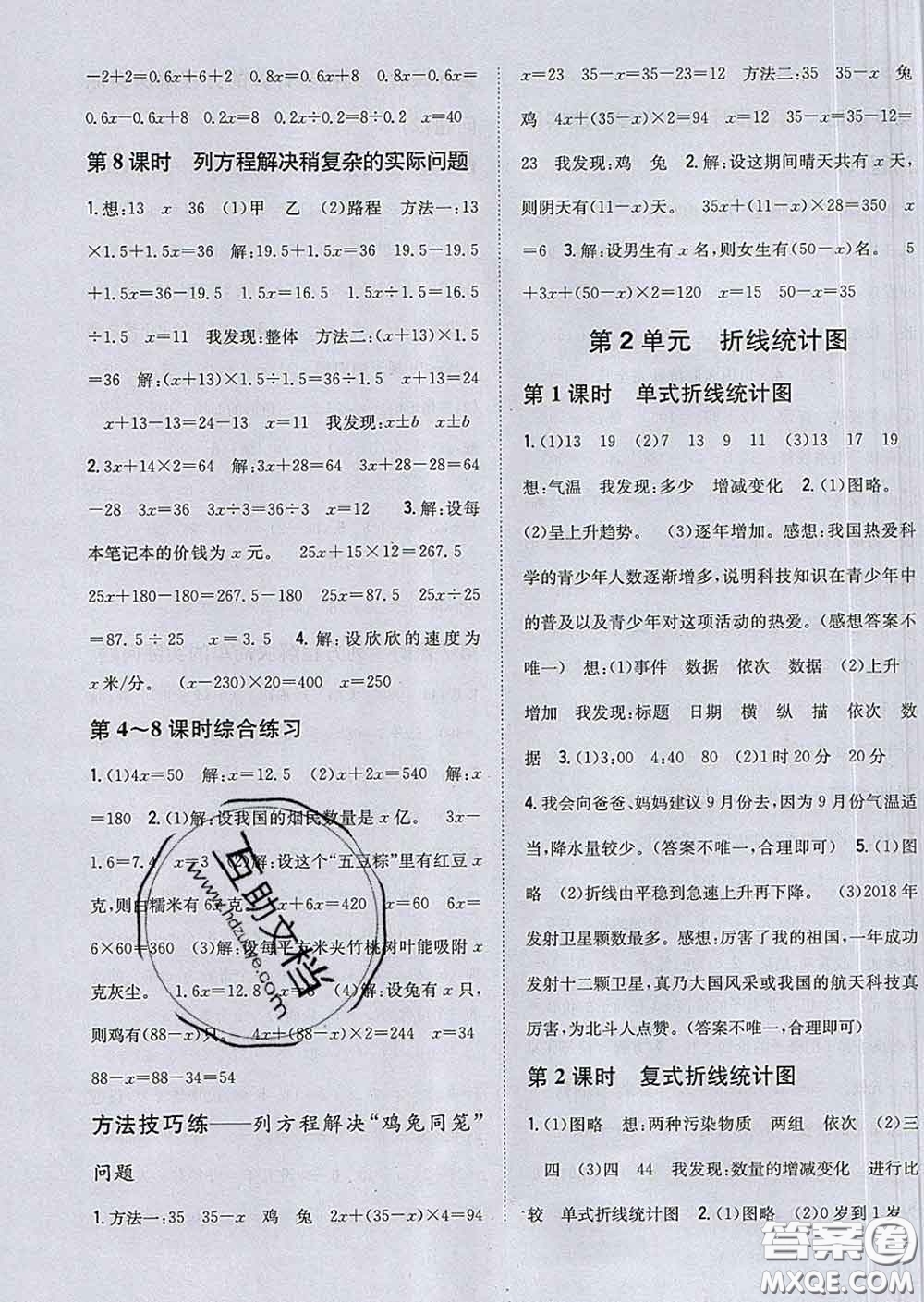2020春梓耕書系小學(xué)題幫五年級數(shù)學(xué)下冊江蘇版答案