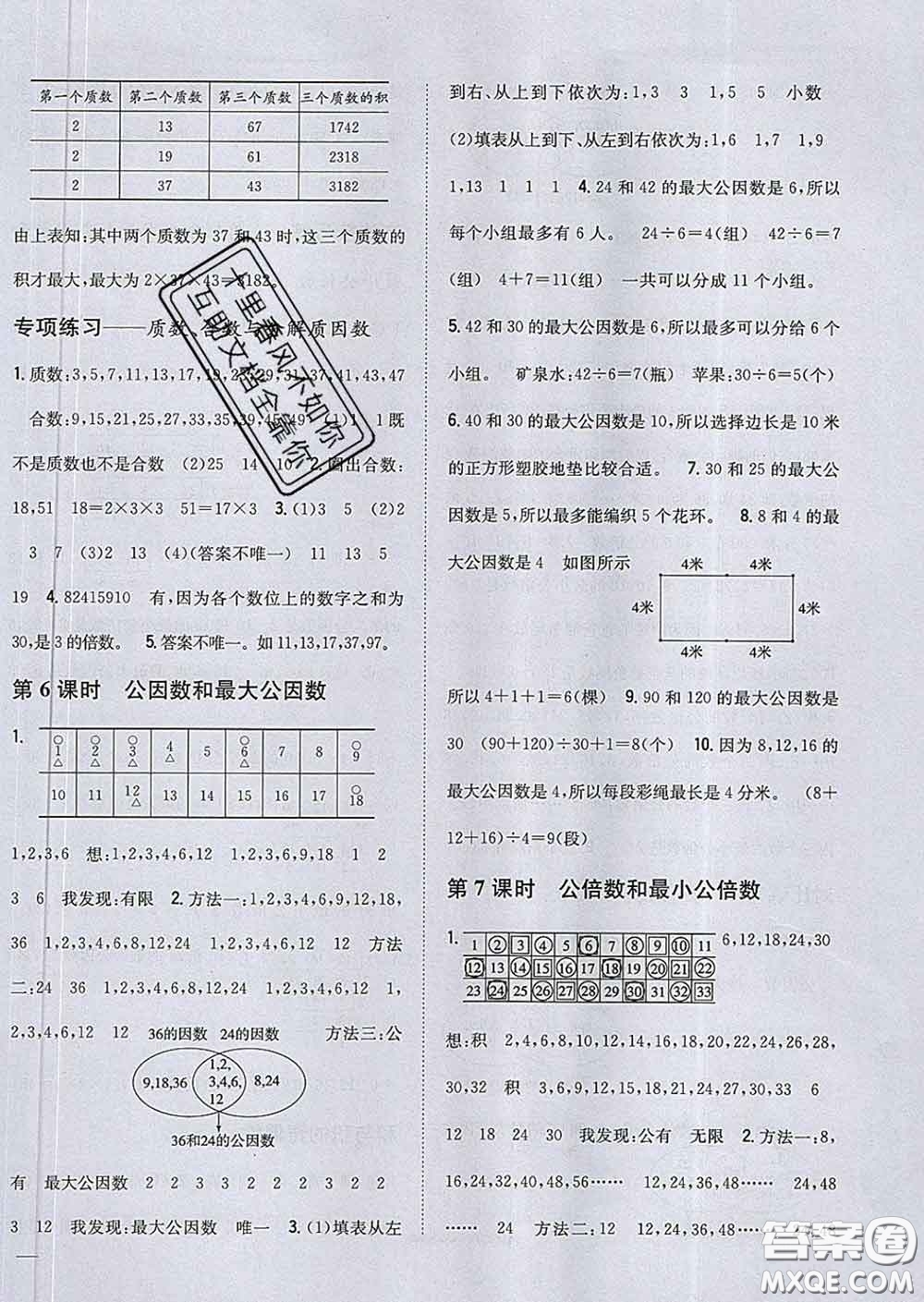 2020春梓耕書系小學(xué)題幫五年級數(shù)學(xué)下冊江蘇版答案