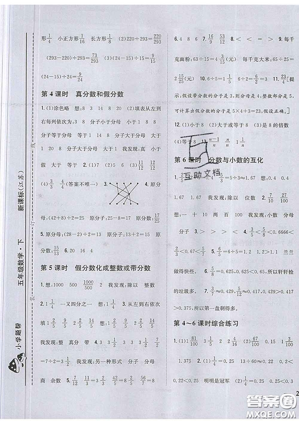 2020春梓耕書系小學(xué)題幫五年級數(shù)學(xué)下冊江蘇版答案
