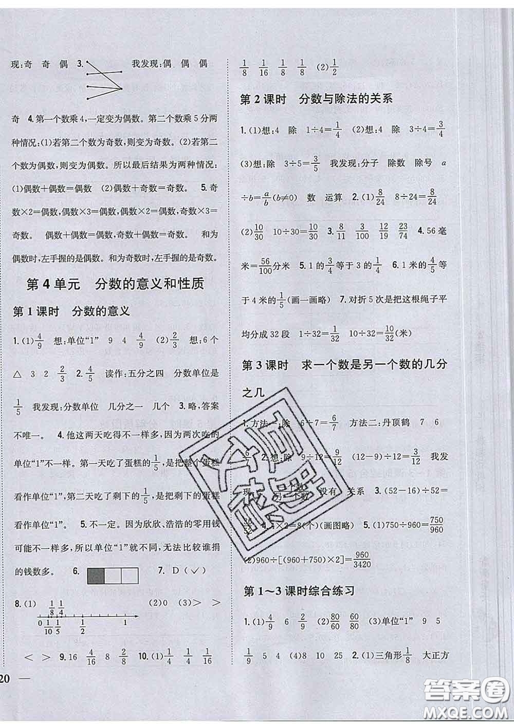 2020春梓耕書系小學(xué)題幫五年級數(shù)學(xué)下冊江蘇版答案
