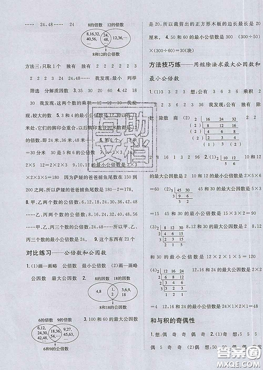 2020春梓耕書系小學(xué)題幫五年級數(shù)學(xué)下冊江蘇版答案
