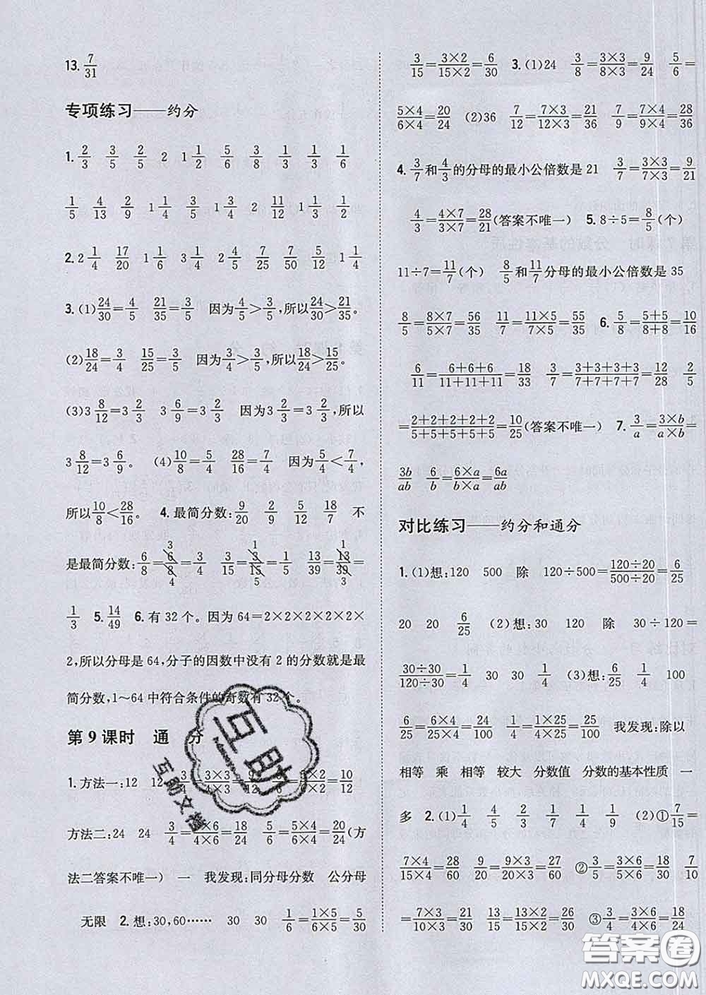 2020春梓耕書系小學(xué)題幫五年級數(shù)學(xué)下冊江蘇版答案