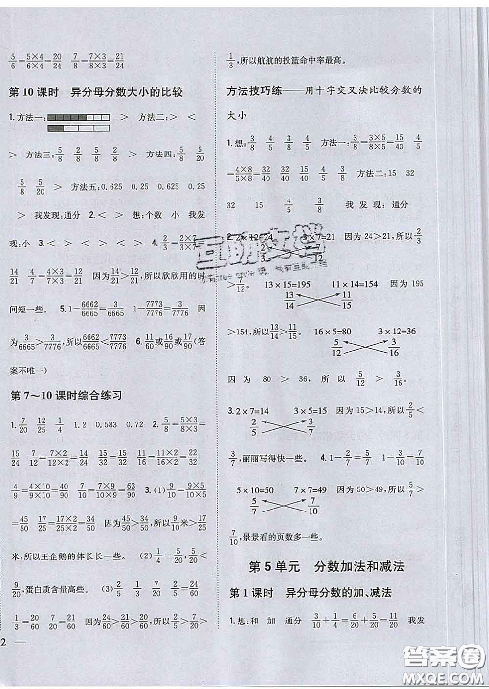 2020春梓耕書系小學(xué)題幫五年級數(shù)學(xué)下冊江蘇版答案