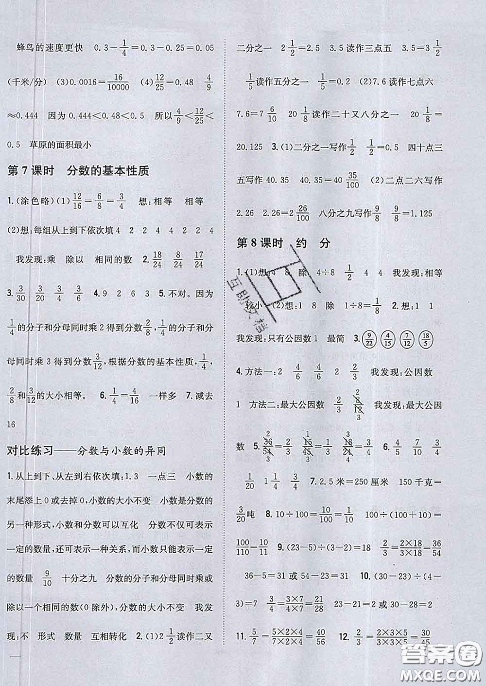 2020春梓耕書系小學(xué)題幫五年級數(shù)學(xué)下冊江蘇版答案