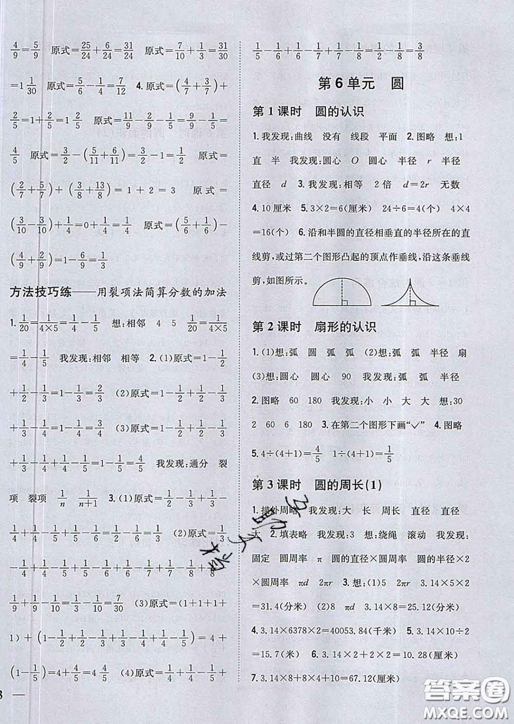 2020春梓耕書系小學(xué)題幫五年級數(shù)學(xué)下冊江蘇版答案