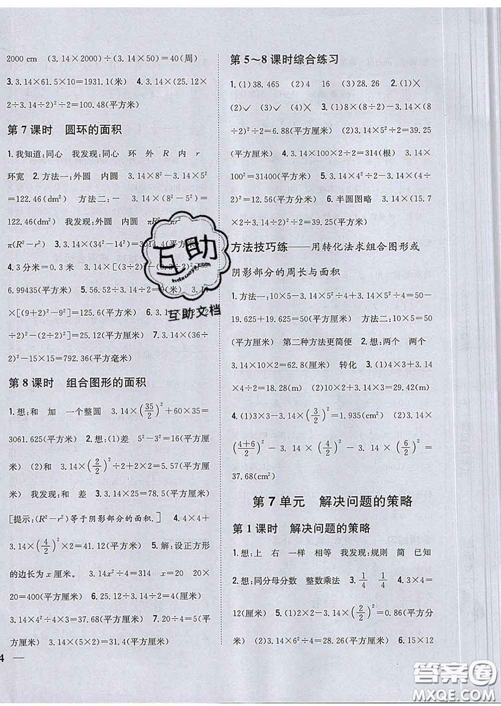 2020春梓耕書系小學(xué)題幫五年級數(shù)學(xué)下冊江蘇版答案