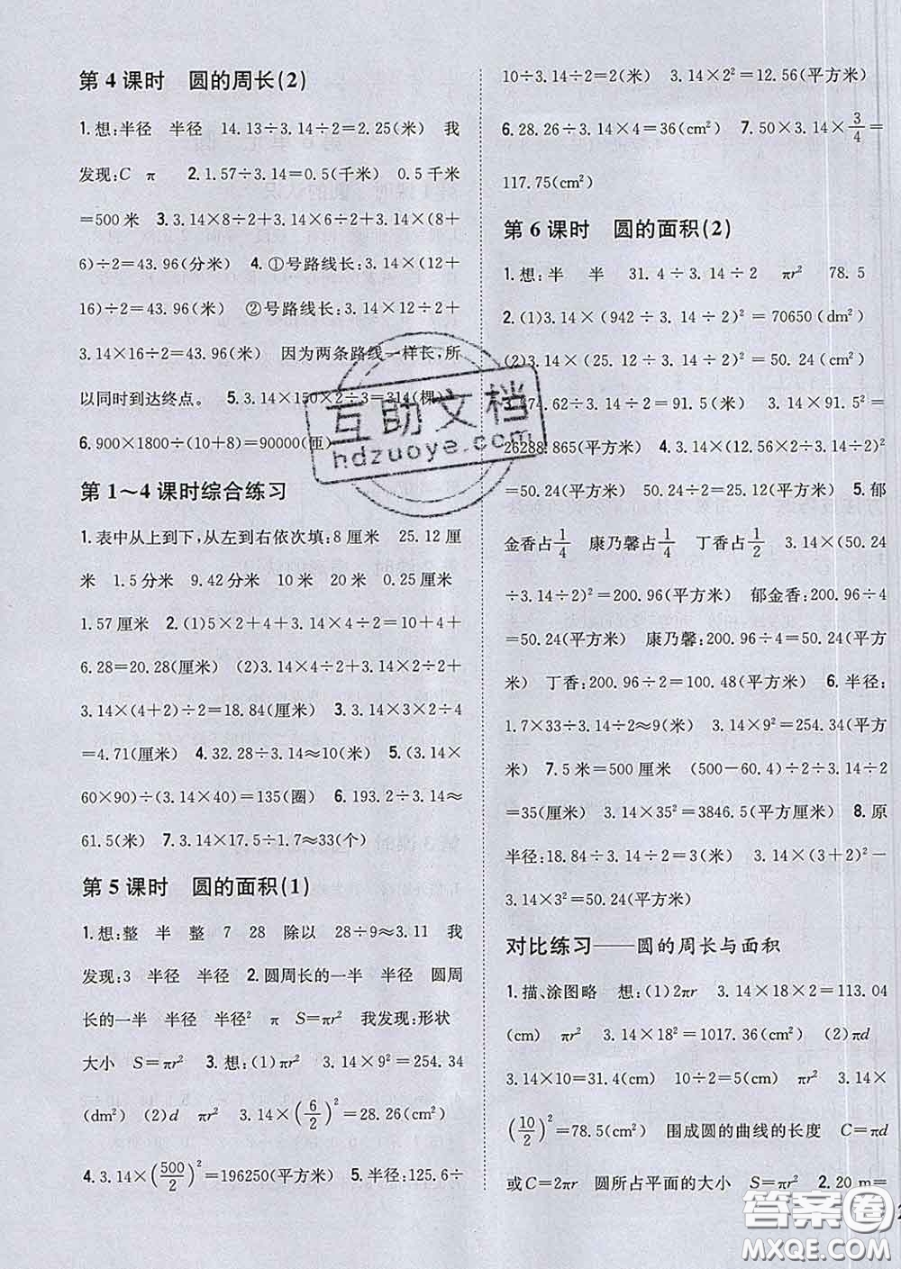 2020春梓耕書系小學(xué)題幫五年級數(shù)學(xué)下冊江蘇版答案
