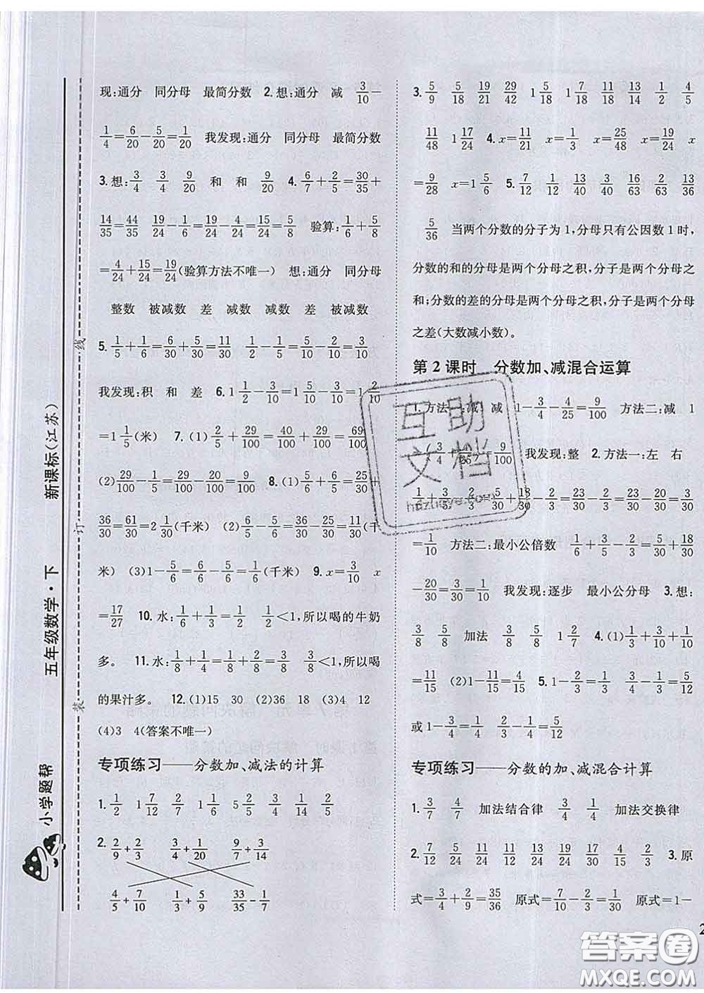 2020春梓耕書系小學(xué)題幫五年級數(shù)學(xué)下冊江蘇版答案