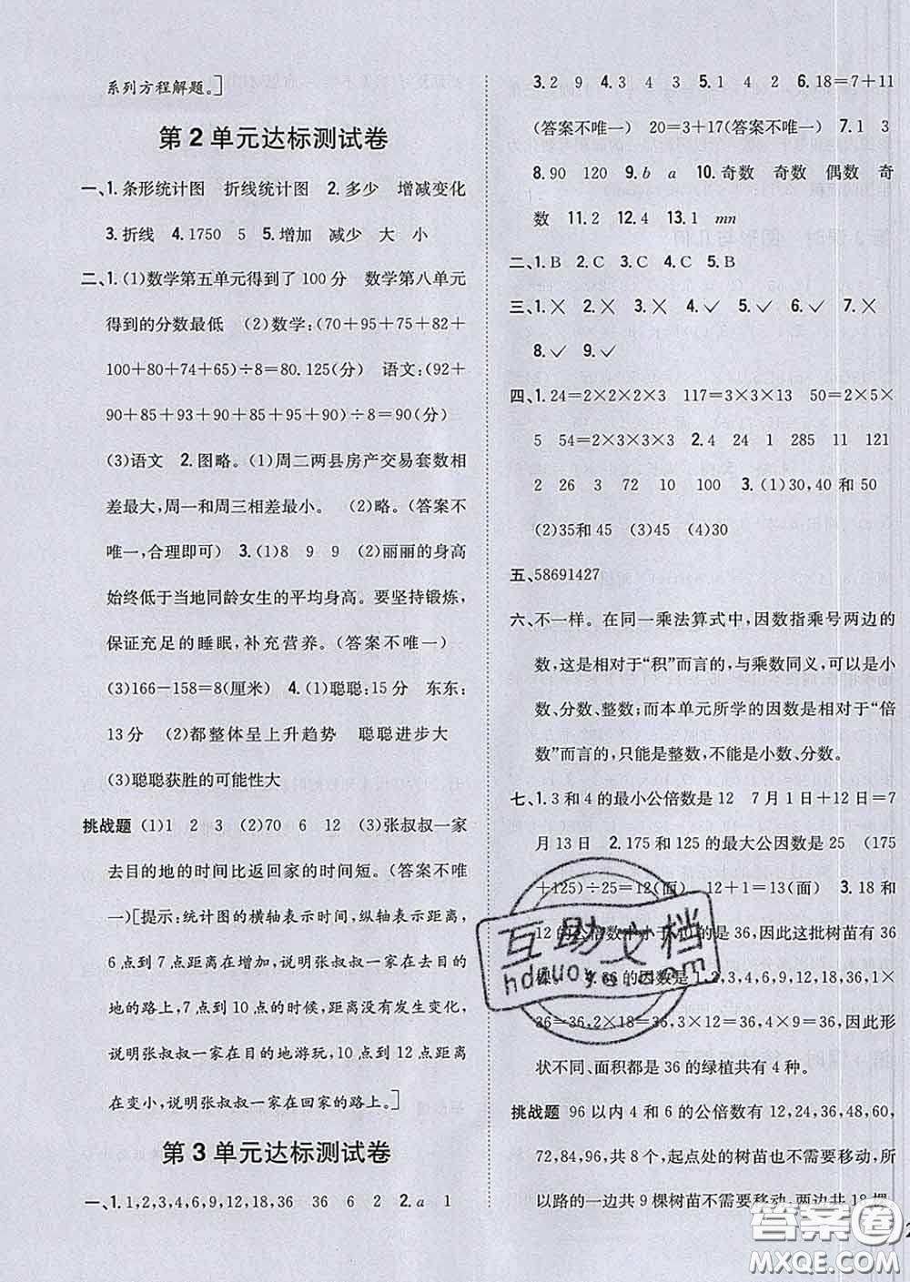 2020春梓耕書系小學(xué)題幫五年級數(shù)學(xué)下冊江蘇版答案