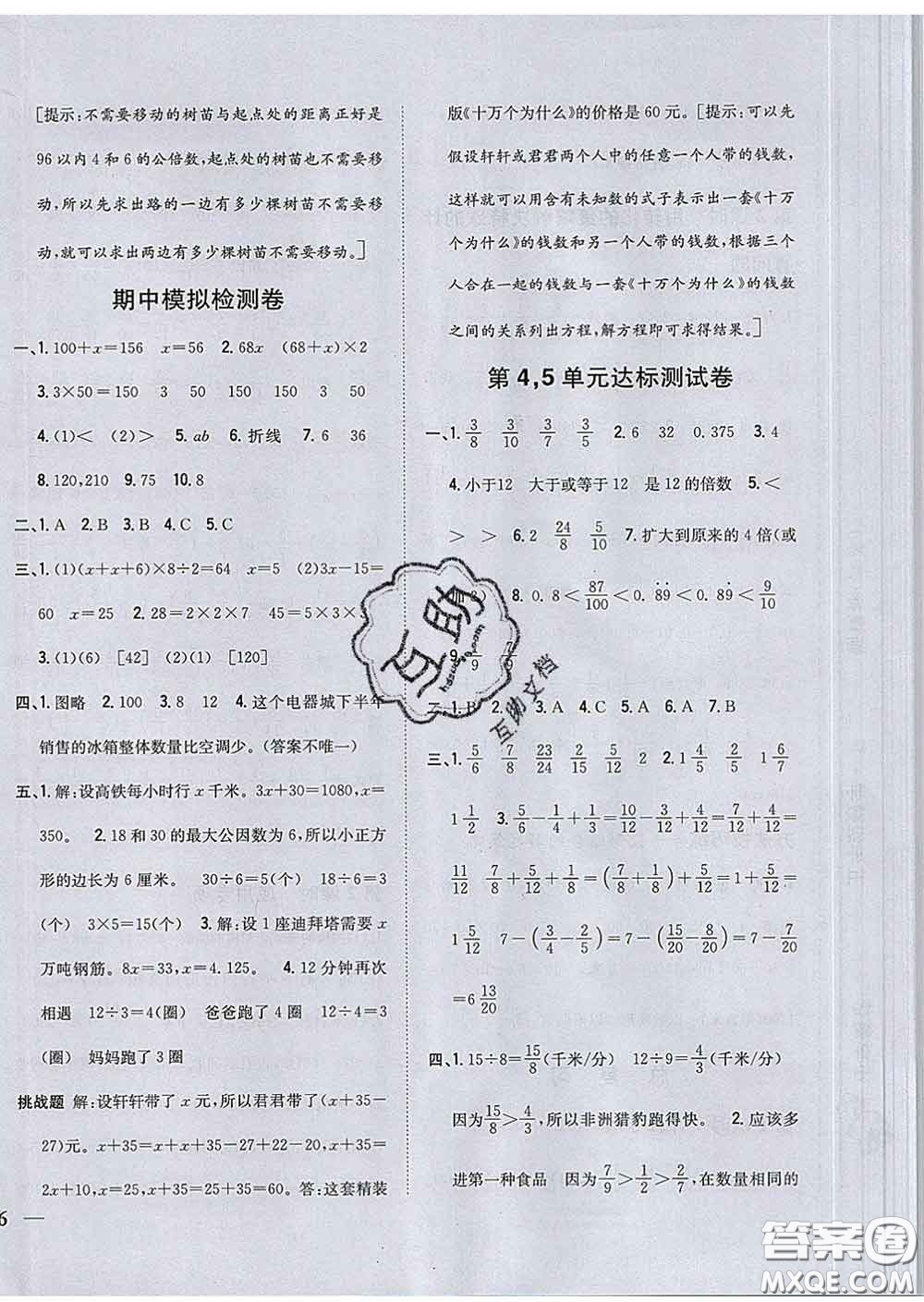 2020春梓耕書系小學(xué)題幫五年級數(shù)學(xué)下冊江蘇版答案