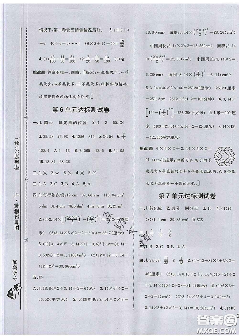 2020春梓耕書系小學(xué)題幫五年級數(shù)學(xué)下冊江蘇版答案