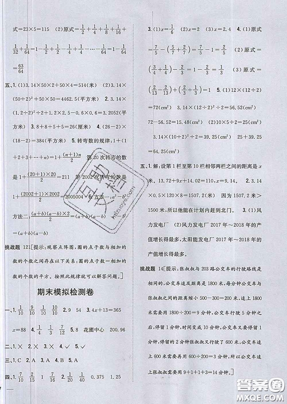 2020春梓耕書系小學(xué)題幫五年級數(shù)學(xué)下冊江蘇版答案