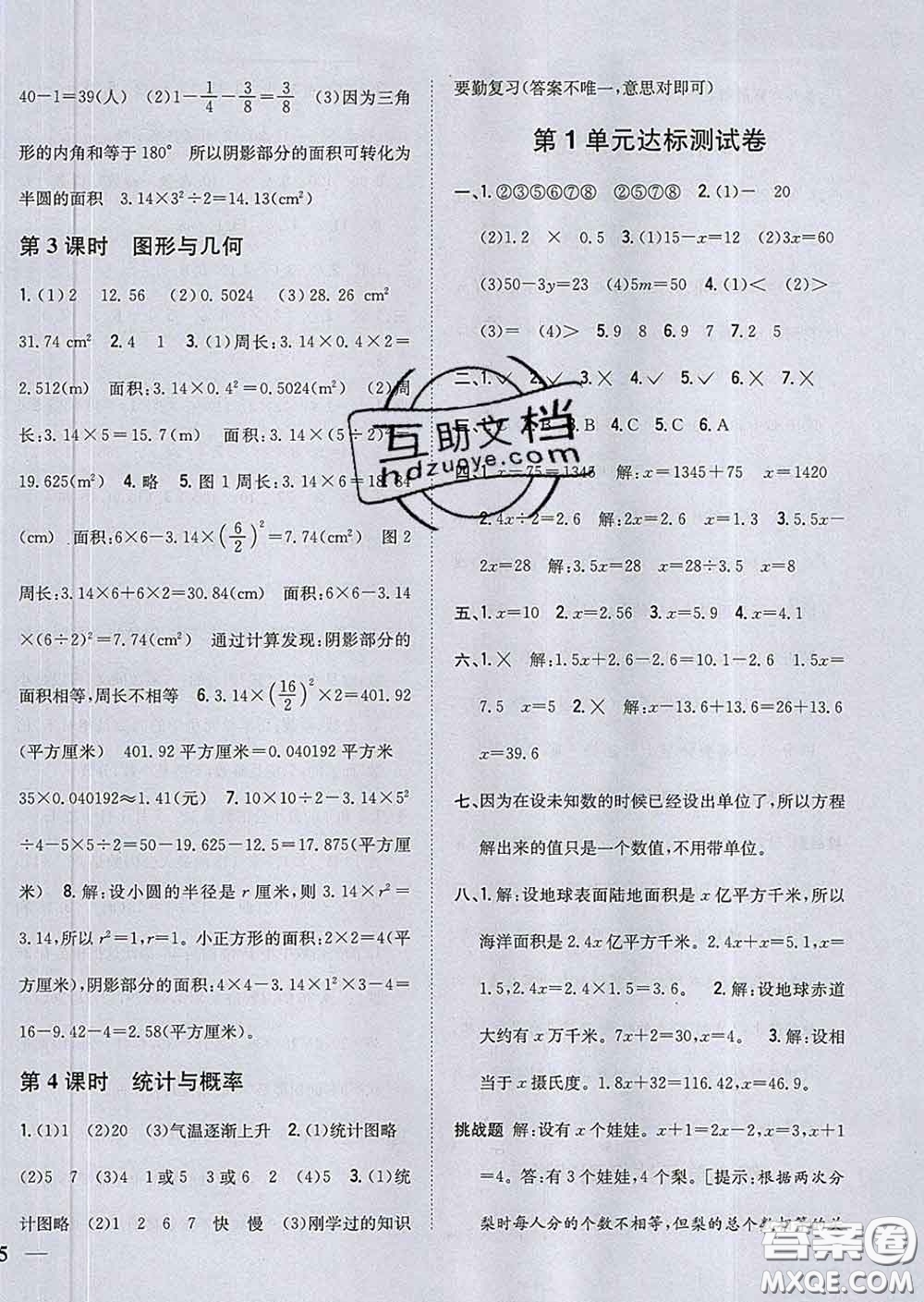 2020春梓耕書系小學(xué)題幫五年級數(shù)學(xué)下冊江蘇版答案