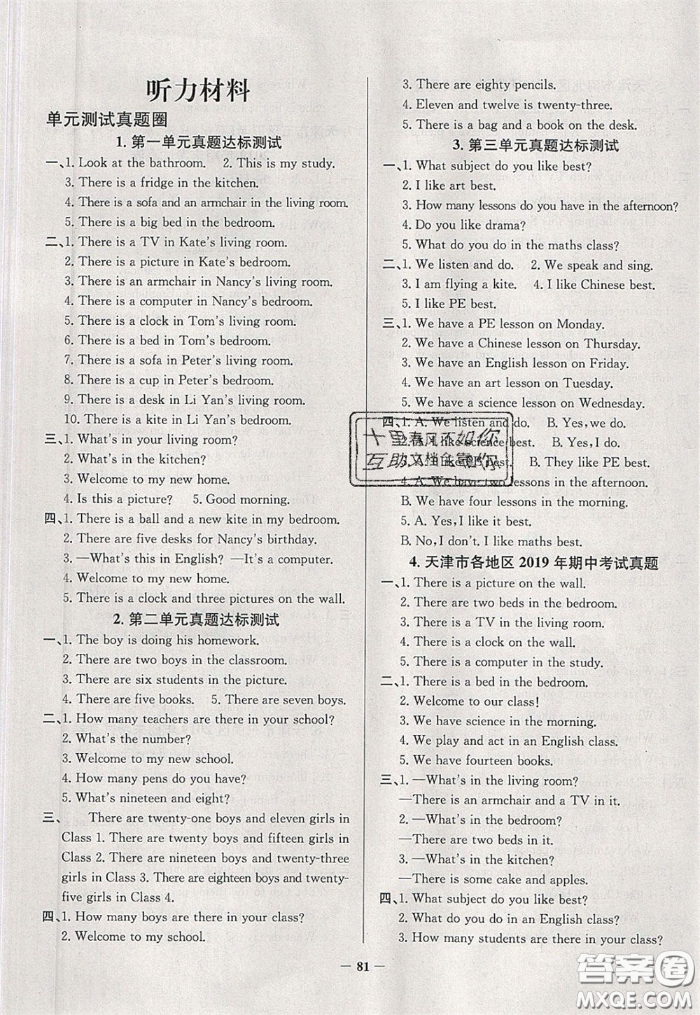 2020年真題圈天津市小學考試真卷三步練四年級下冊英語參考答案