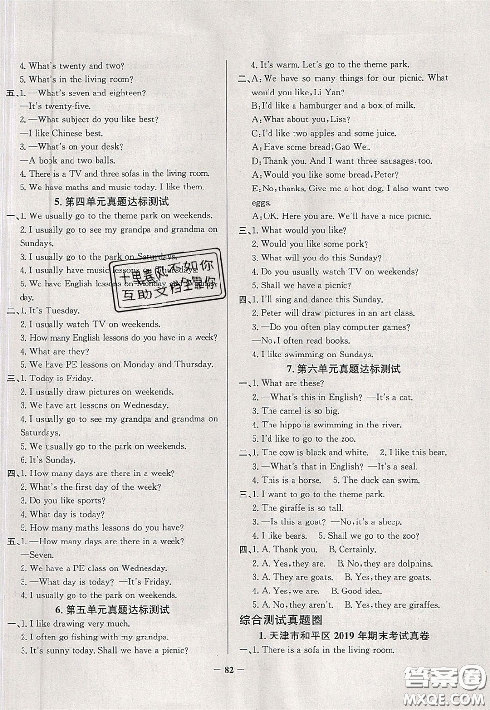 2020年真題圈天津市小學考試真卷三步練四年級下冊英語參考答案
