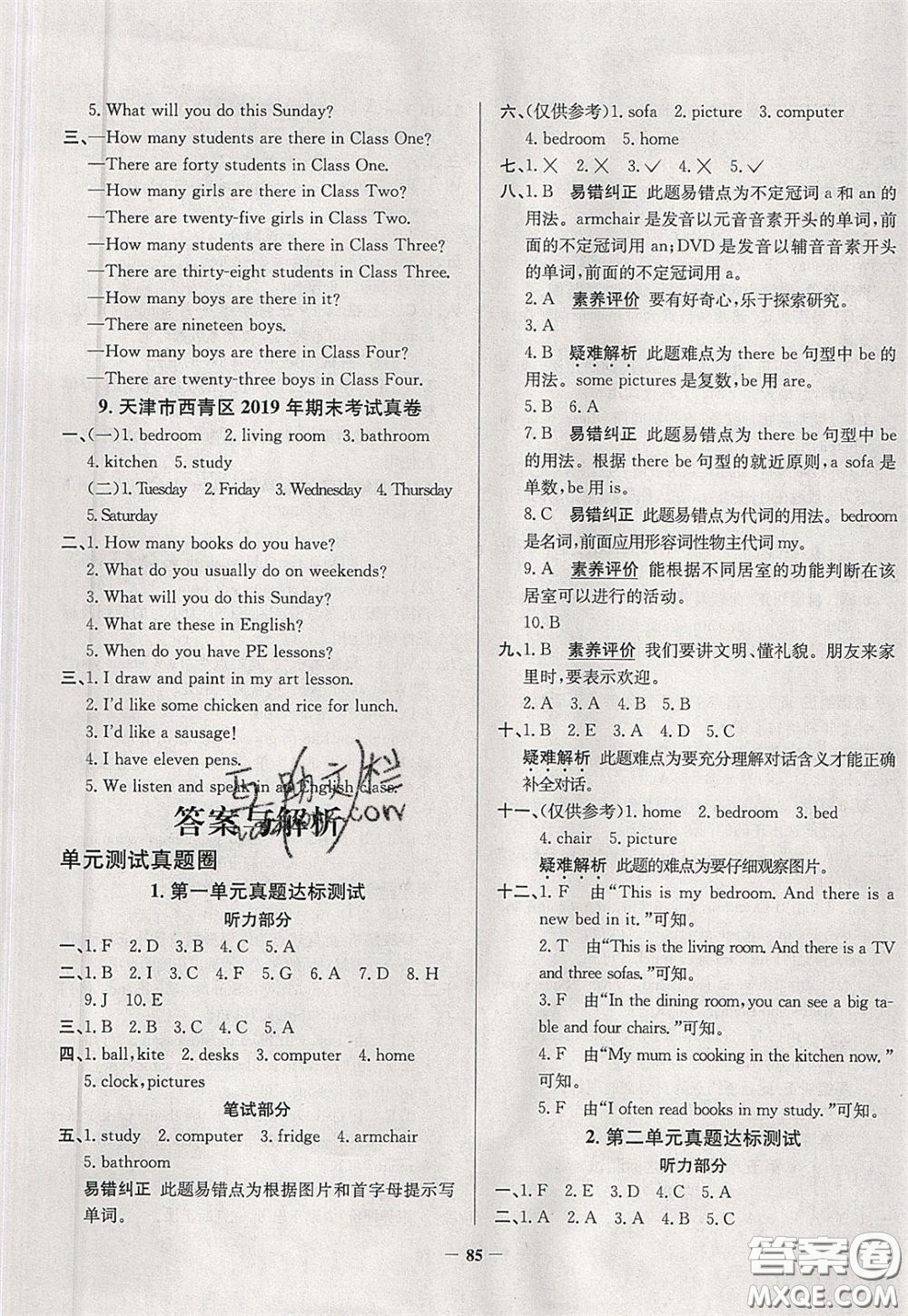 2020年真題圈天津市小學考試真卷三步練四年級下冊英語參考答案