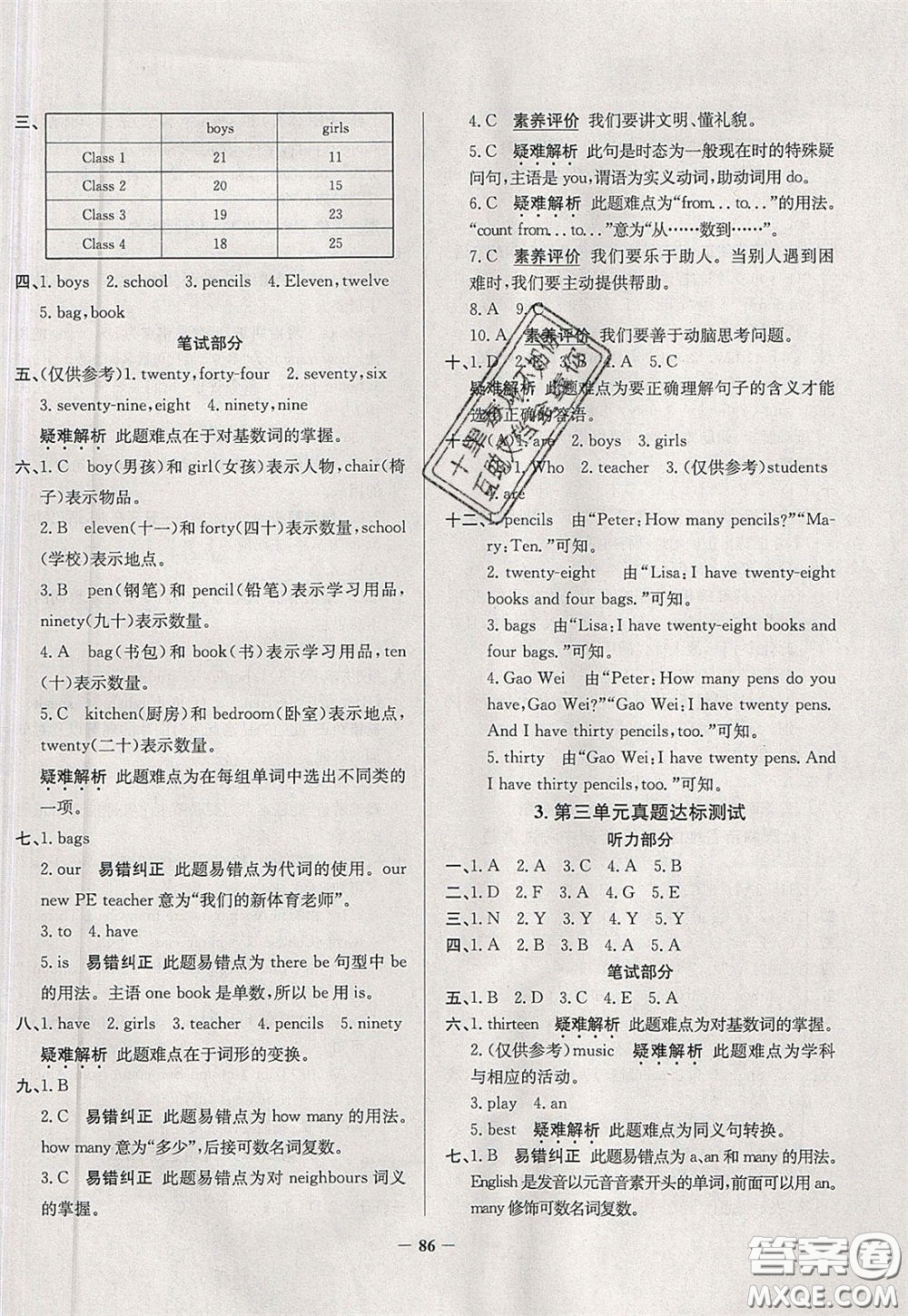 2020年真題圈天津市小學考試真卷三步練四年級下冊英語參考答案