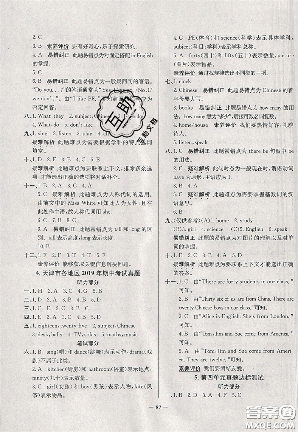 2020年真題圈天津市小學考試真卷三步練四年級下冊英語參考答案