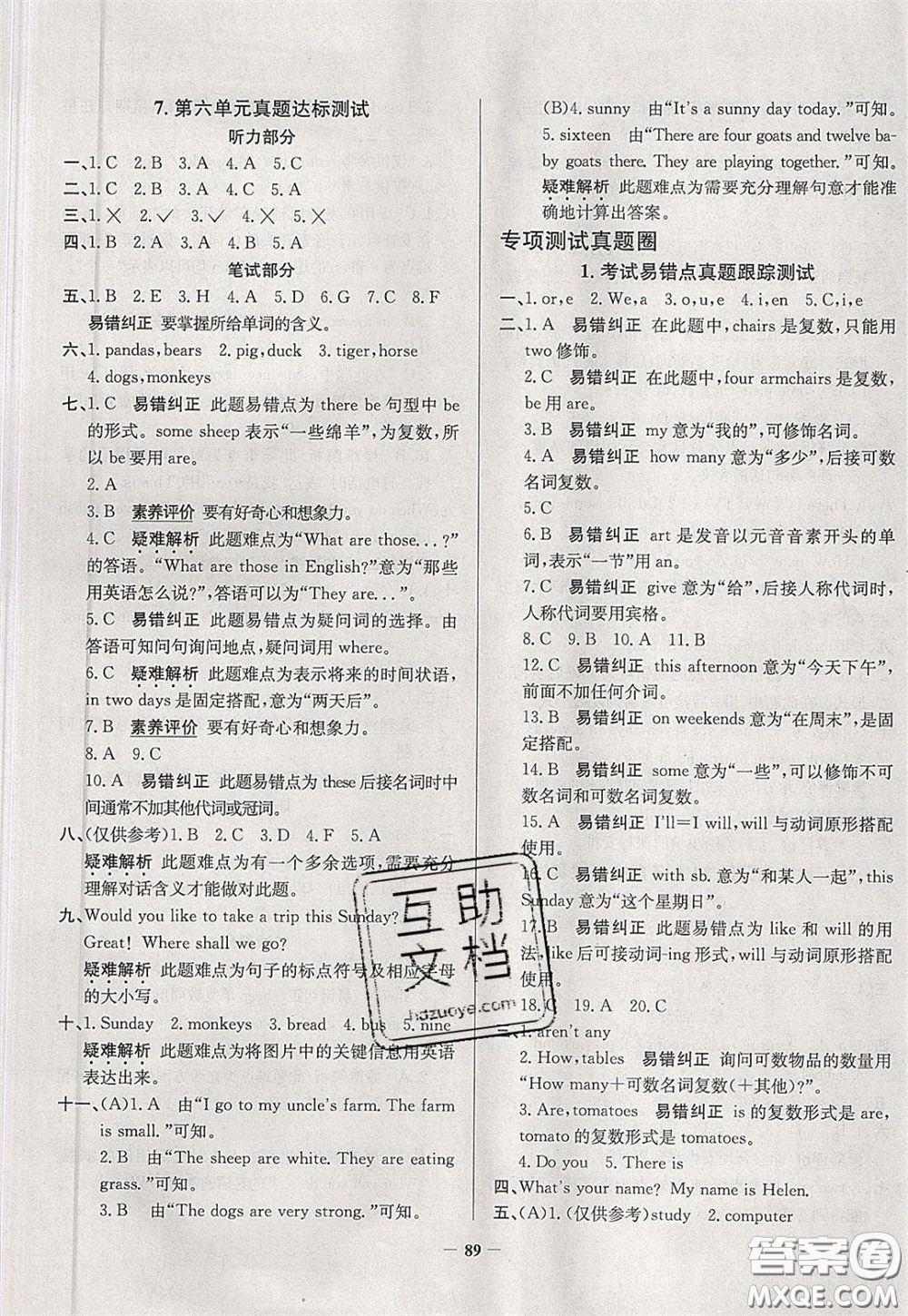 2020年真題圈天津市小學考試真卷三步練四年級下冊英語參考答案