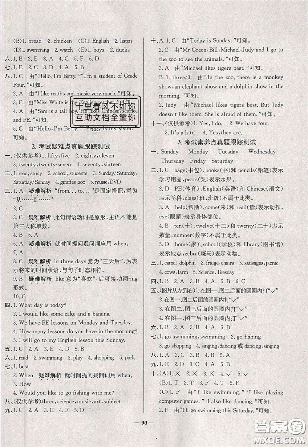2020年真題圈天津市小學考試真卷三步練四年級下冊英語參考答案