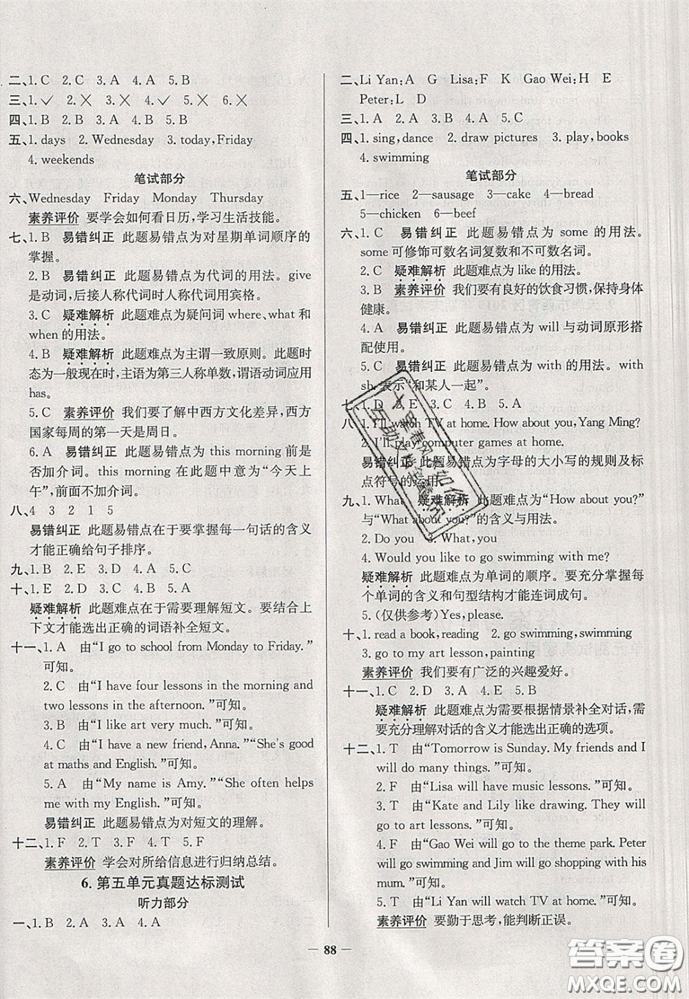 2020年真題圈天津市小學考試真卷三步練四年級下冊英語參考答案