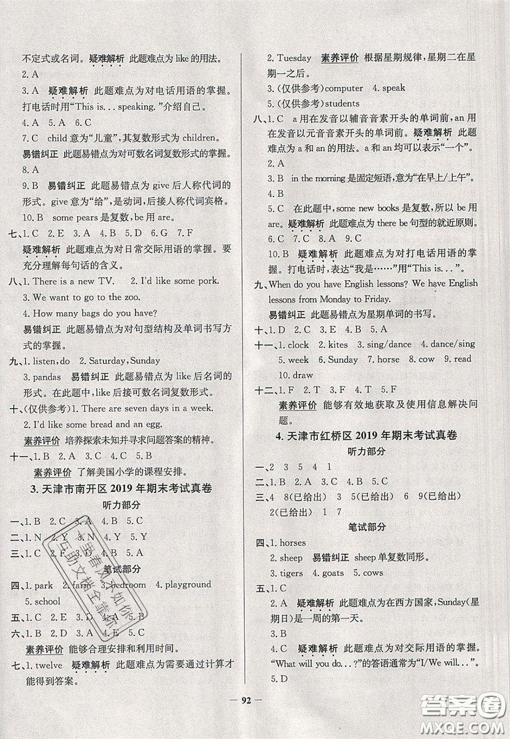 2020年真題圈天津市小學考試真卷三步練四年級下冊英語參考答案