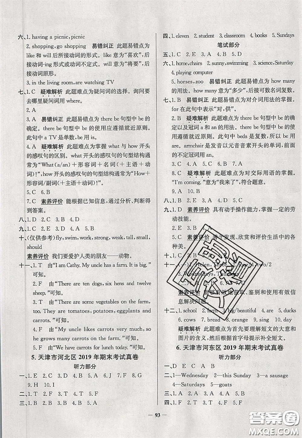 2020年真題圈天津市小學考試真卷三步練四年級下冊英語參考答案