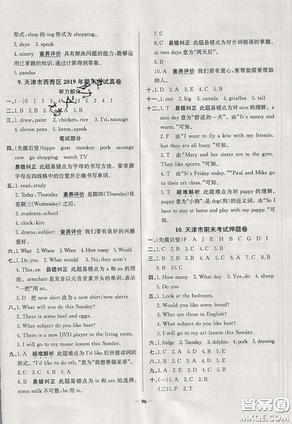 2020年真題圈天津市小學考試真卷三步練四年級下冊英語參考答案