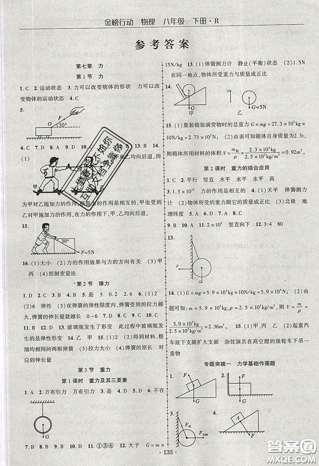 海韻圖書2020年金榜行動(dòng)課時(shí)導(dǎo)學(xué)案八年級(jí)物理下冊(cè)人教版答案