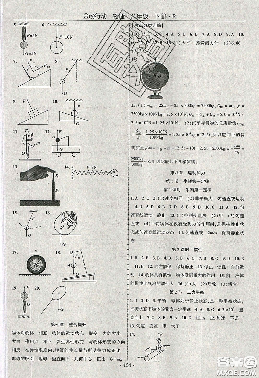 海韻圖書2020年金榜行動(dòng)課時(shí)導(dǎo)學(xué)案八年級(jí)物理下冊(cè)人教版答案