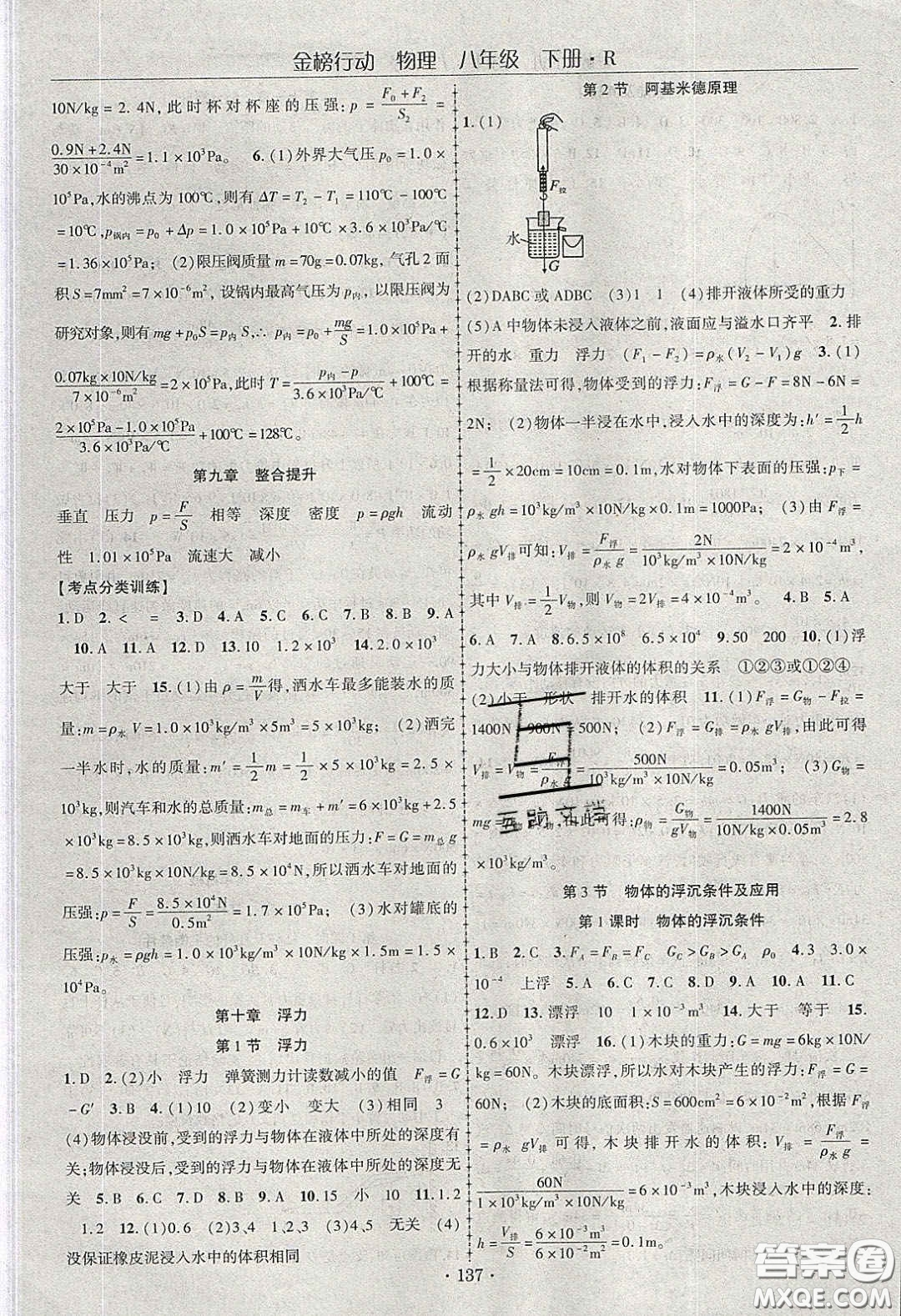 海韻圖書2020年金榜行動(dòng)課時(shí)導(dǎo)學(xué)案八年級(jí)物理下冊(cè)人教版答案