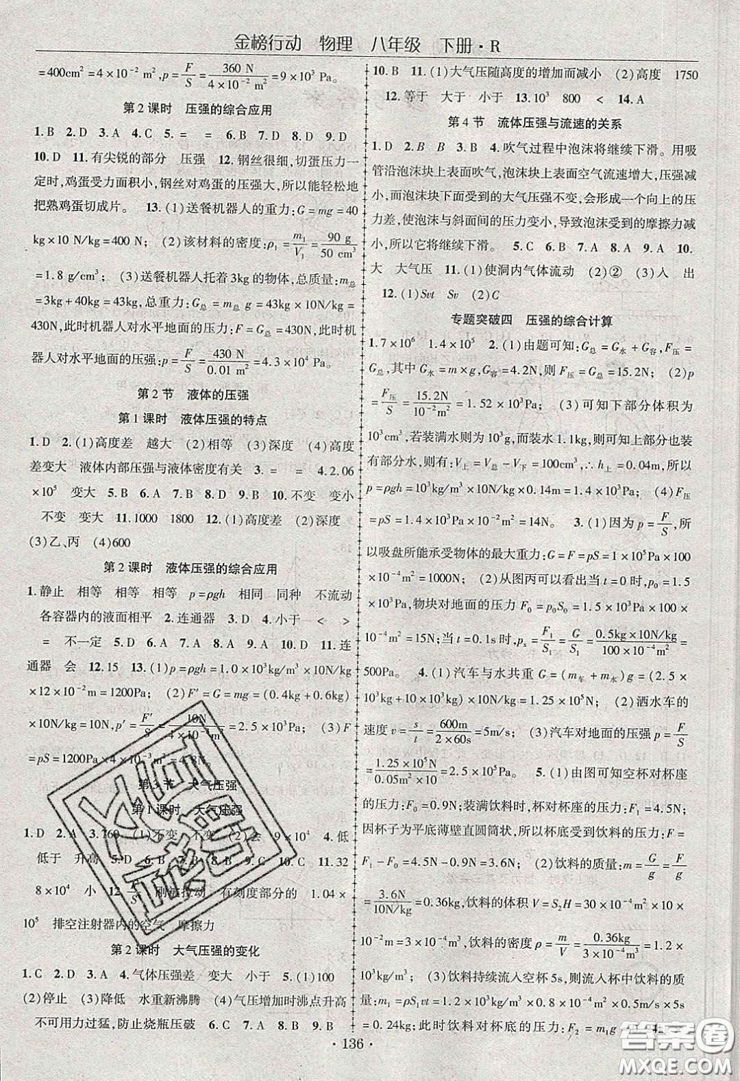 海韻圖書2020年金榜行動(dòng)課時(shí)導(dǎo)學(xué)案八年級(jí)物理下冊(cè)人教版答案