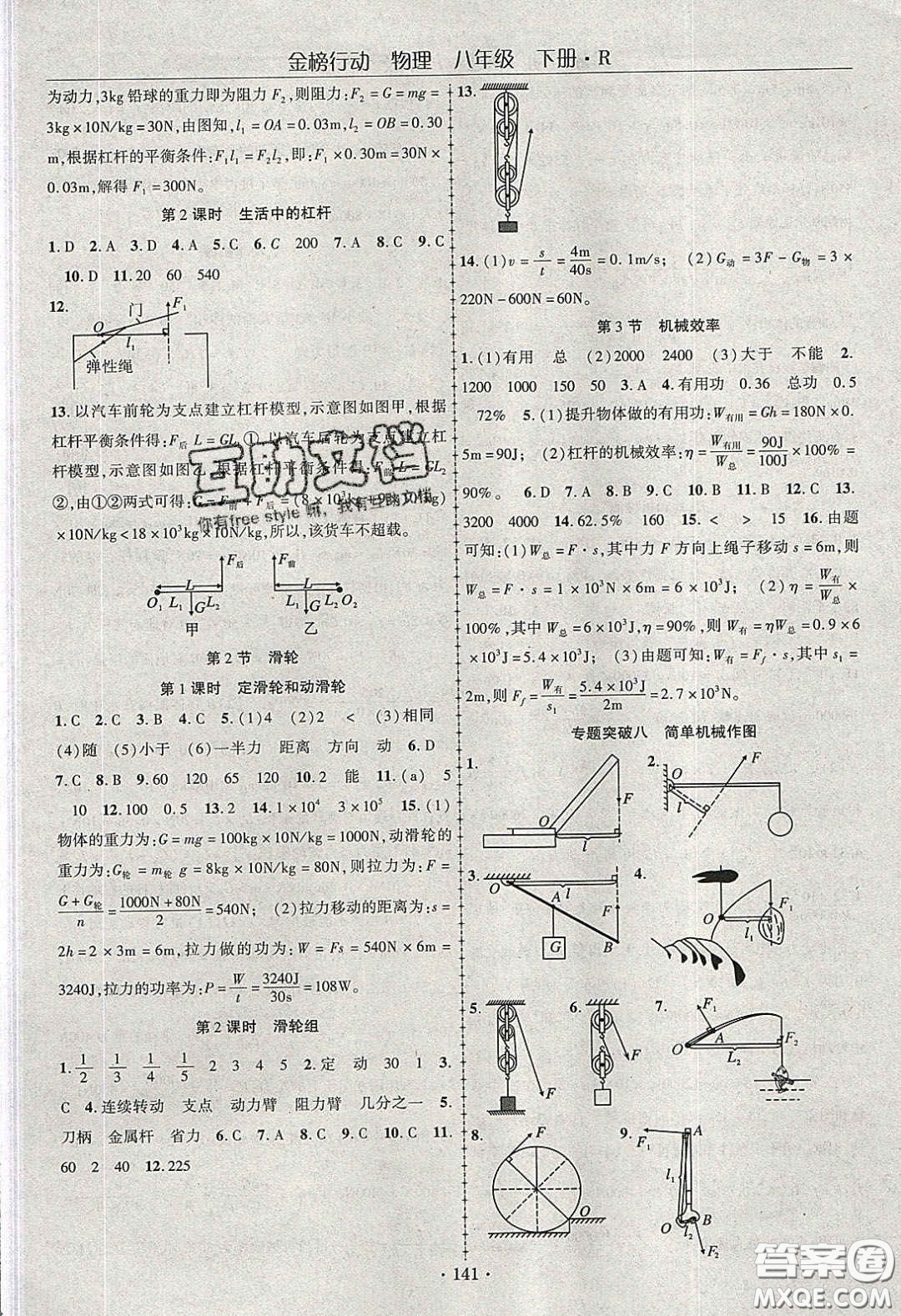 海韻圖書2020年金榜行動(dòng)課時(shí)導(dǎo)學(xué)案八年級(jí)物理下冊(cè)人教版答案