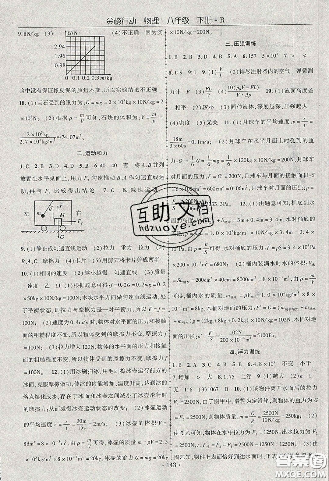 海韻圖書2020年金榜行動(dòng)課時(shí)導(dǎo)學(xué)案八年級(jí)物理下冊(cè)人教版答案