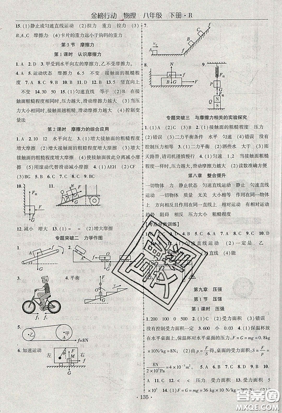 海韻圖書2020年金榜行動(dòng)課時(shí)導(dǎo)學(xué)案八年級(jí)物理下冊(cè)人教版答案