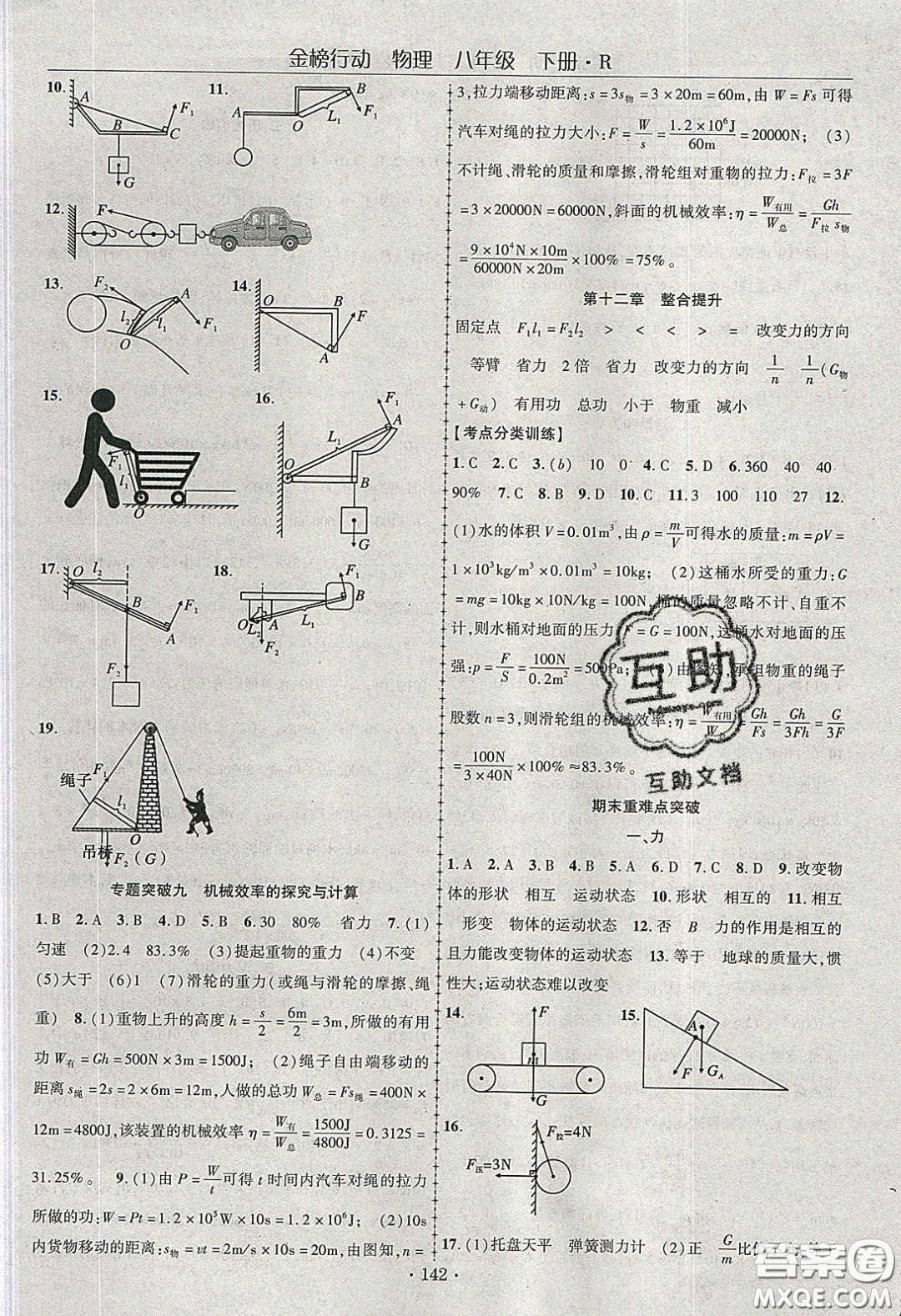 海韻圖書2020年金榜行動(dòng)課時(shí)導(dǎo)學(xué)案八年級(jí)物理下冊(cè)人教版答案