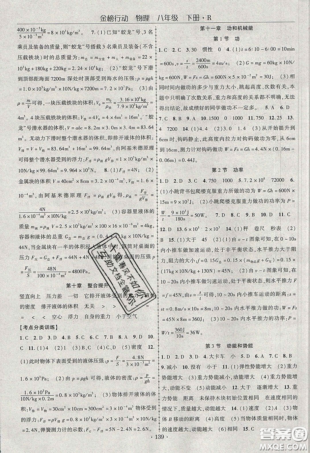 海韻圖書2020年金榜行動(dòng)課時(shí)導(dǎo)學(xué)案八年級(jí)物理下冊(cè)人教版答案