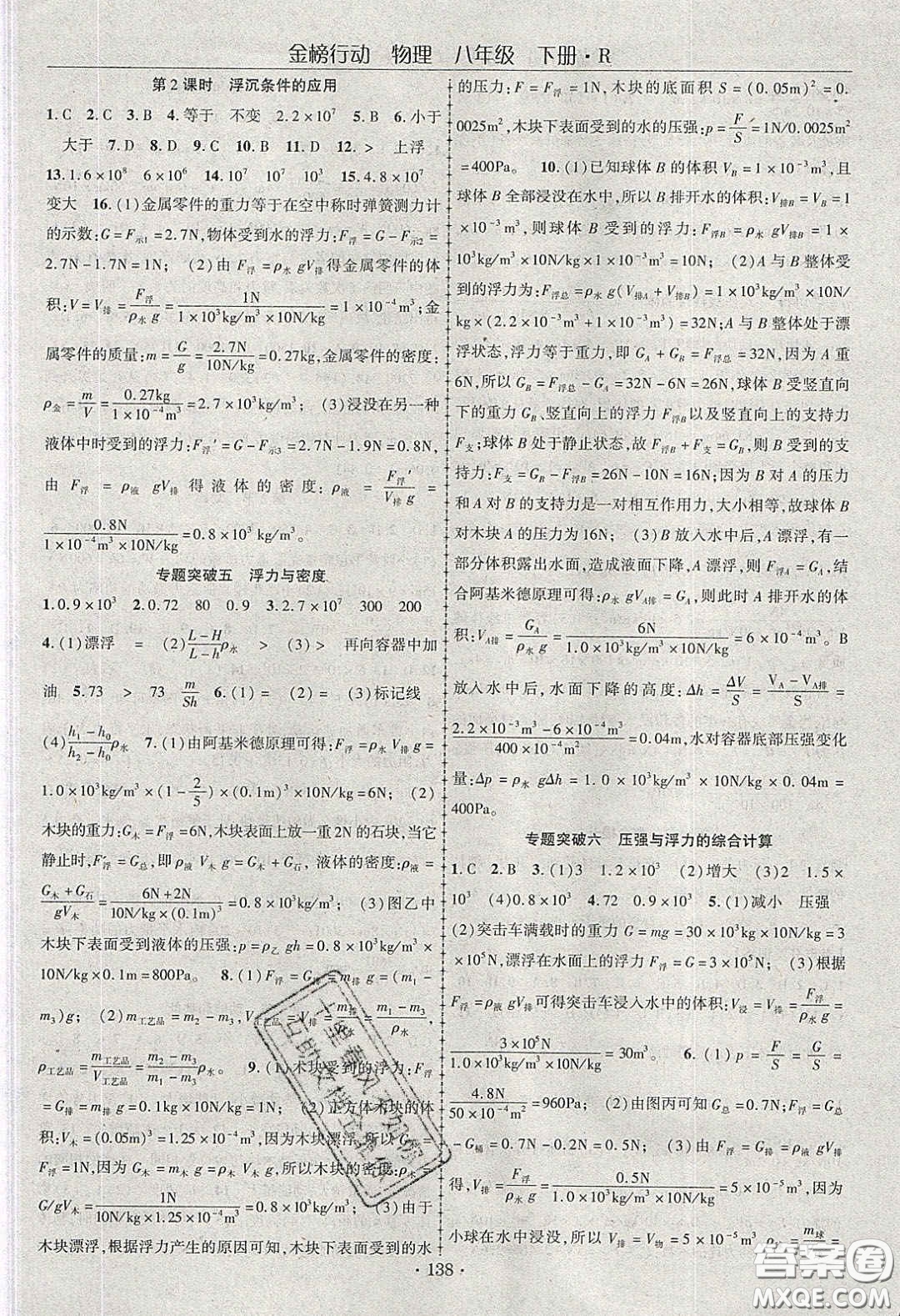 海韻圖書2020年金榜行動(dòng)課時(shí)導(dǎo)學(xué)案八年級(jí)物理下冊(cè)人教版答案