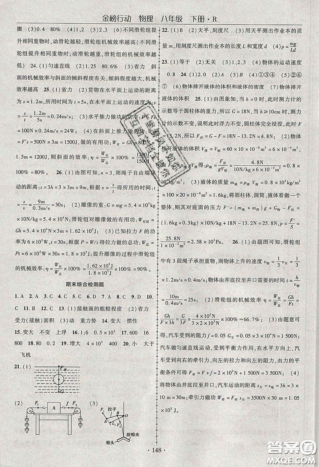 海韻圖書2020年金榜行動(dòng)課時(shí)導(dǎo)學(xué)案八年級(jí)物理下冊(cè)人教版答案
