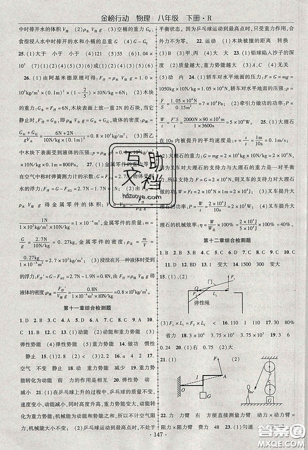 海韻圖書2020年金榜行動(dòng)課時(shí)導(dǎo)學(xué)案八年級(jí)物理下冊(cè)人教版答案