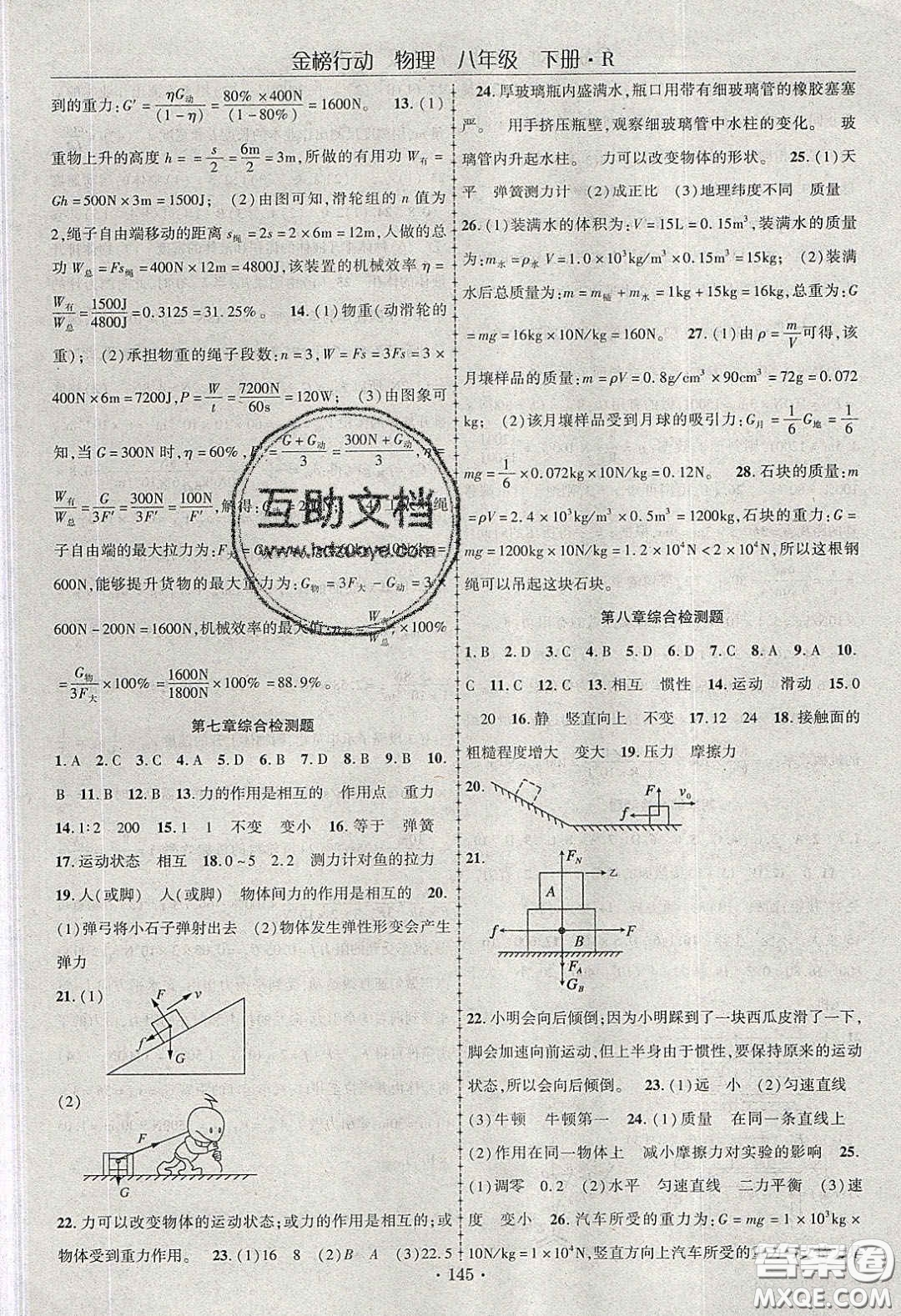 海韻圖書2020年金榜行動(dòng)課時(shí)導(dǎo)學(xué)案八年級(jí)物理下冊(cè)人教版答案
