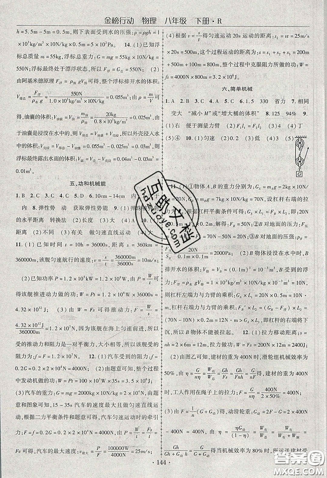 海韻圖書2020年金榜行動(dòng)課時(shí)導(dǎo)學(xué)案八年級(jí)物理下冊(cè)人教版答案
