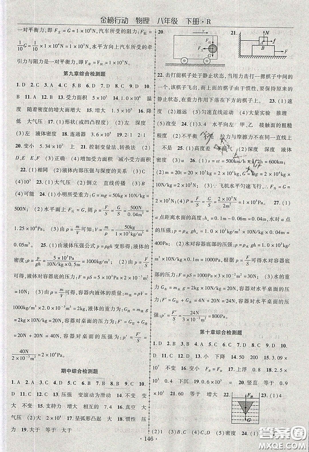 海韻圖書2020年金榜行動(dòng)課時(shí)導(dǎo)學(xué)案八年級(jí)物理下冊(cè)人教版答案