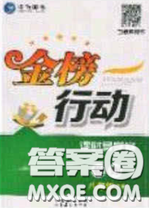 海韻圖書2020年金榜行動(dòng)課時(shí)導(dǎo)學(xué)案八年級(jí)物理下冊(cè)人教版答案