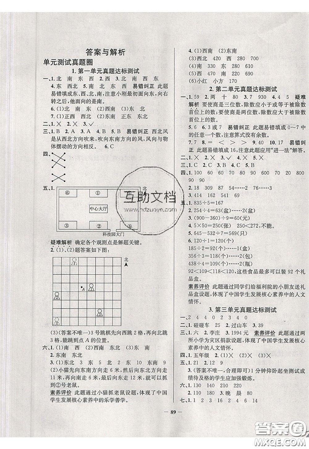 2020年真題圈天津市小學考試真卷三步練三年級下冊數學參考答案