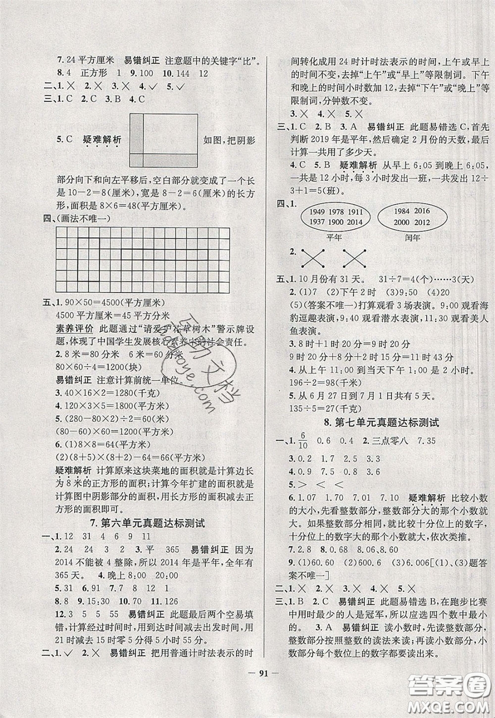 2020年真題圈天津市小學考試真卷三步練三年級下冊數學參考答案