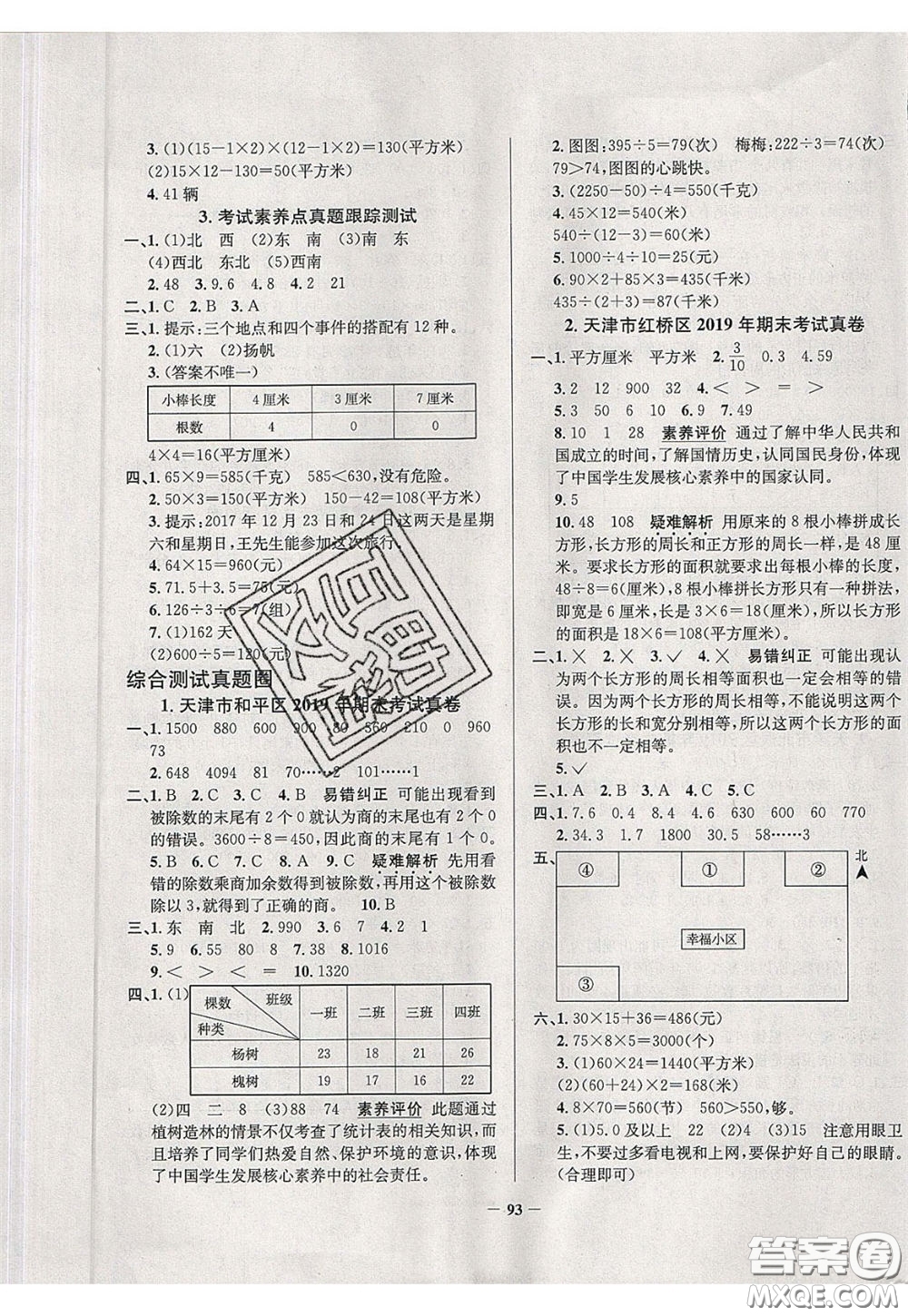 2020年真題圈天津市小學考試真卷三步練三年級下冊數學參考答案